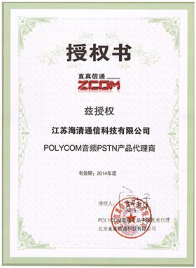 “POLYCOM音频PSTN产品代理商”授权书