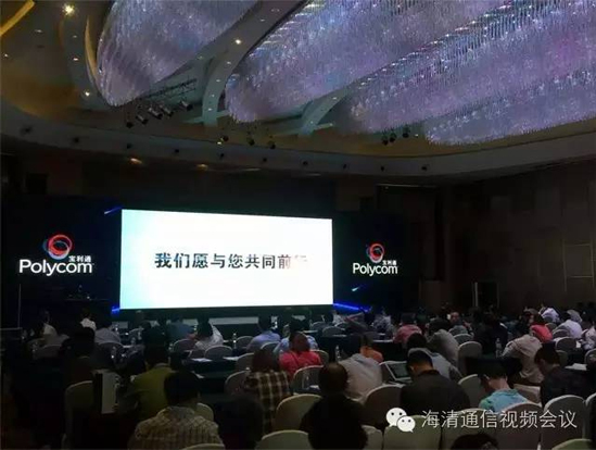 Polycom2016新品发布会