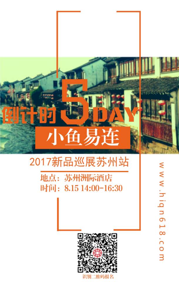 小鱼易连新品发布会