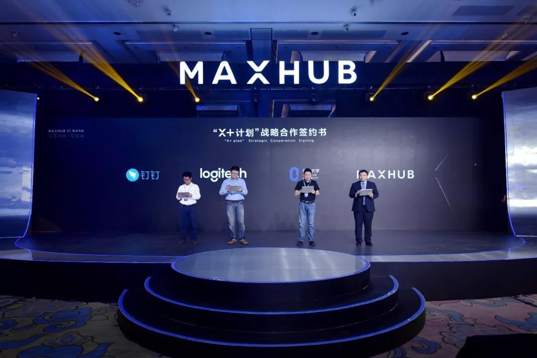 MAXHUB X+计划