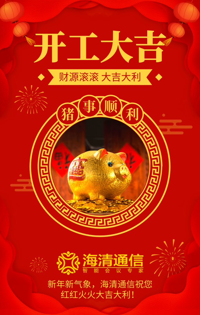 2019,，开工大吉！