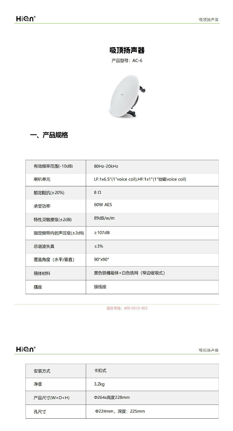 AC-6吸顶扬声器_00.jpg