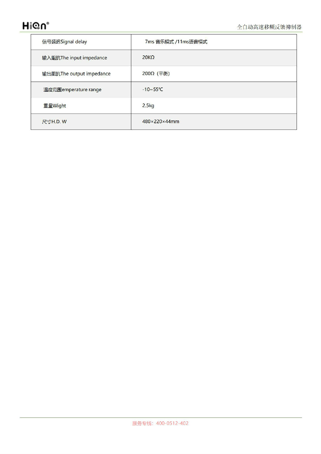 全自动高速移频反馈抑制器A-7220_01.jpg
