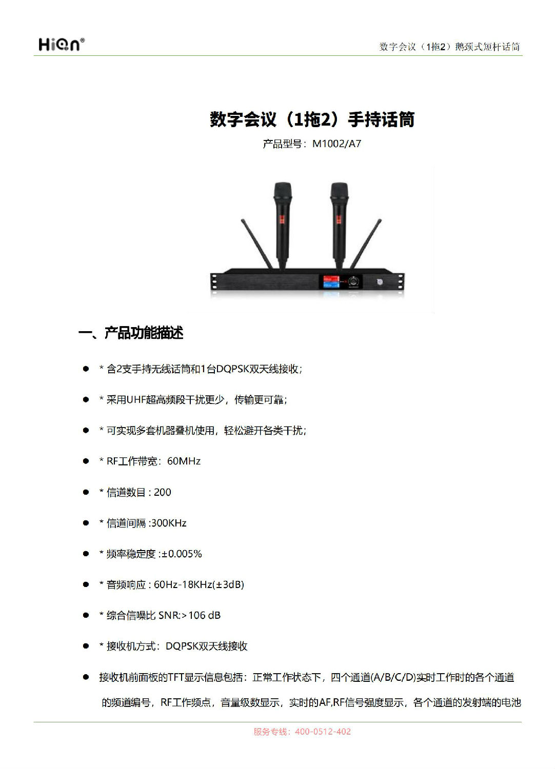 数字会议（1拖2）手持话筒M1002-A7_00_01.jpg