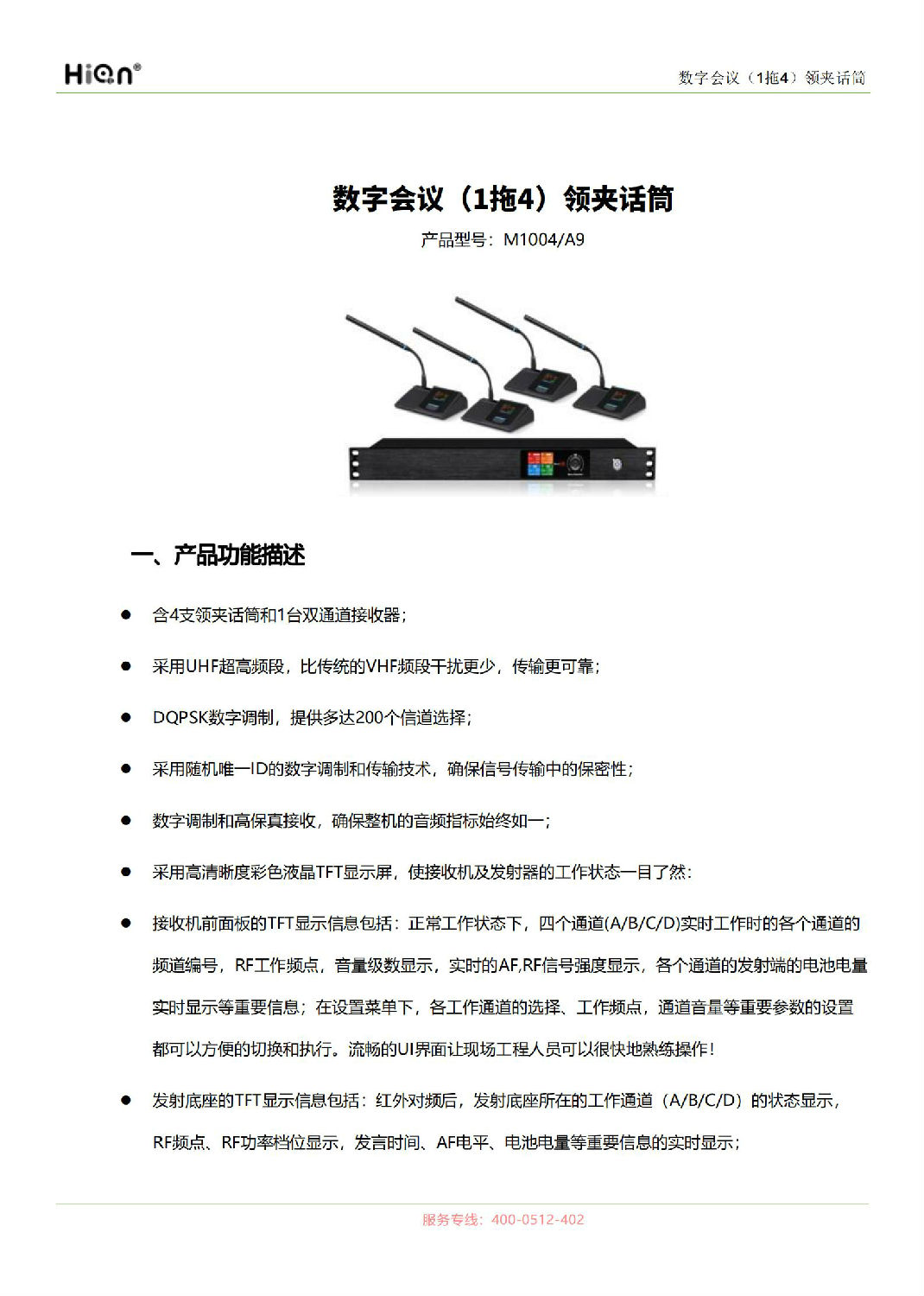 数字会议（1拖4）领夹话筒M1004-A9_00_01.jpg