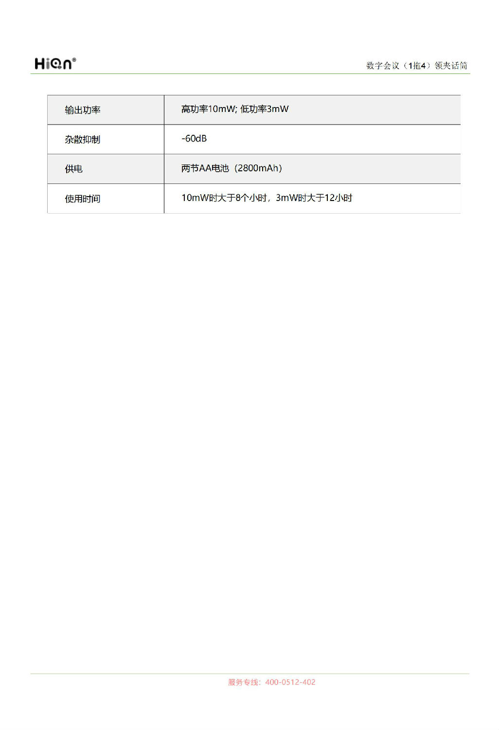 数字会议（1拖4）领夹话筒M1004-A9_00_03.jpg
