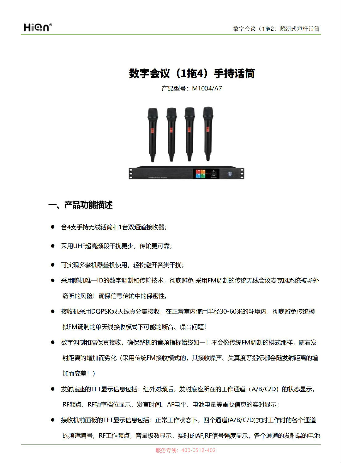 数字会议（1拖4）手持话筒M1004-A7_00_01.jpg