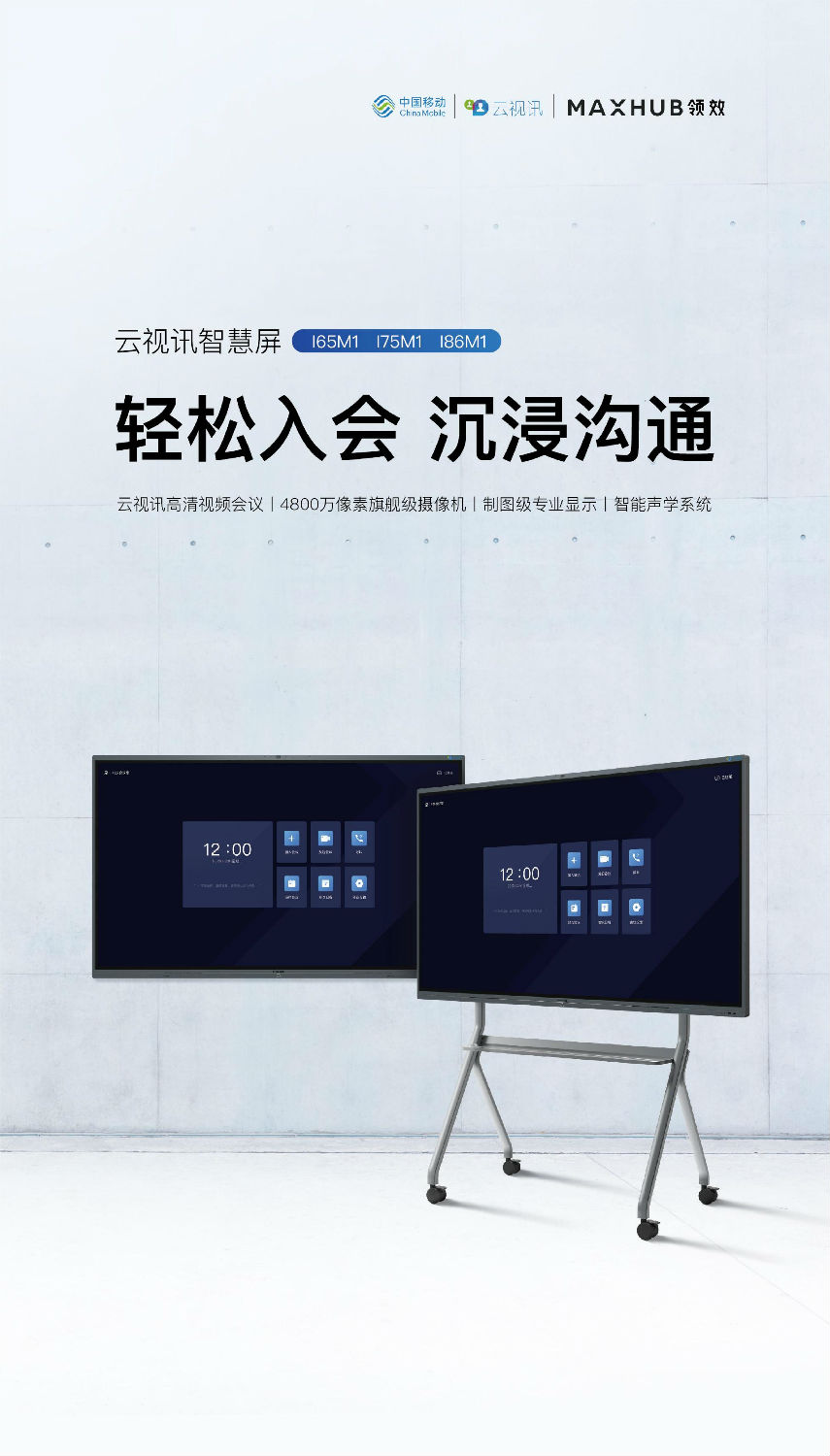 云视讯专款V6彩页_00.jpg