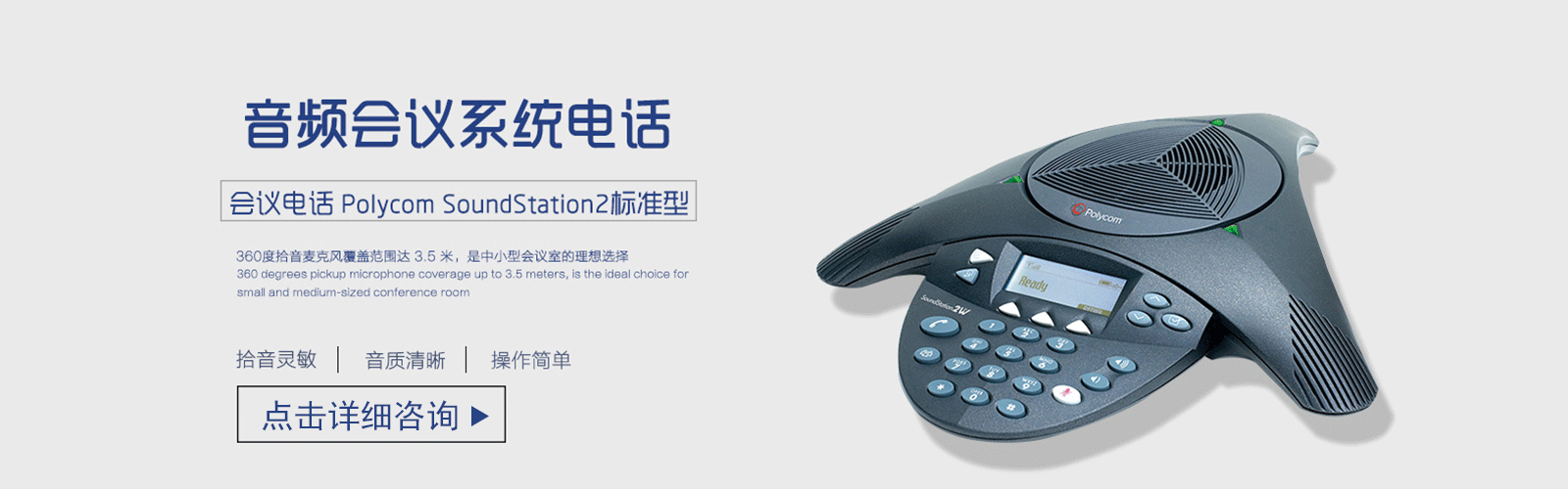 音视频会议系统电话