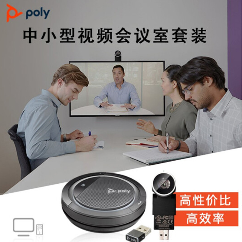 宝利通(polycom)视频会议解决方案（全向麦克风5300+1080P摄像头MINI)远程办公 适用小型会议室10-20㎡会议室