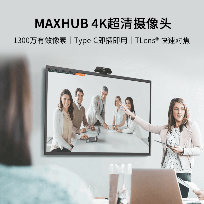 MAXHUB会议平板摄像头带麦克风 UC W20