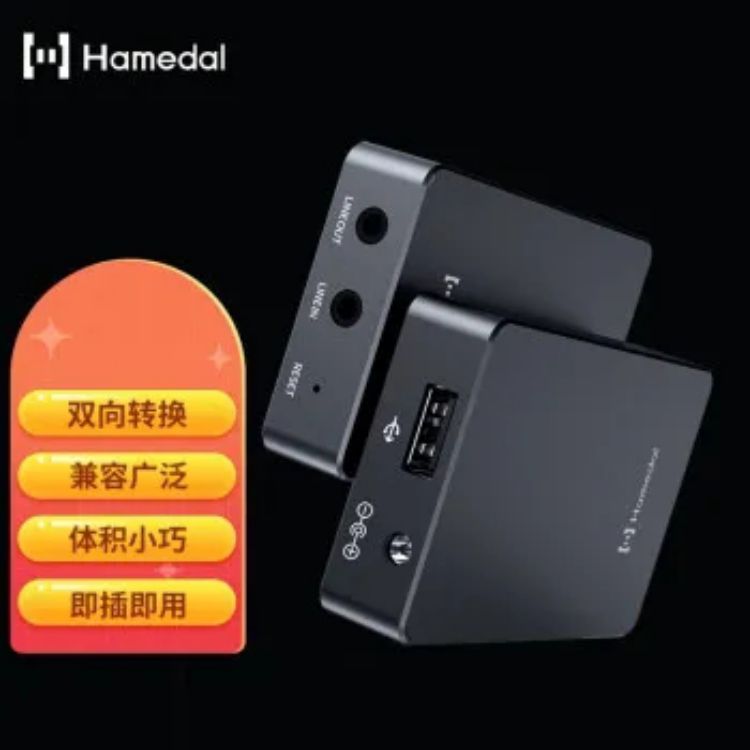 耳目达Hamedal S100数字光纤音频输出转换视频会议设备电话交换机支持usb接口