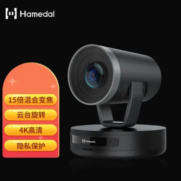 耳目达 Hamedal V415视频会议全高清云台摄像机5倍光学变焦+3倍数字变焦腾讯会议广角摄像头