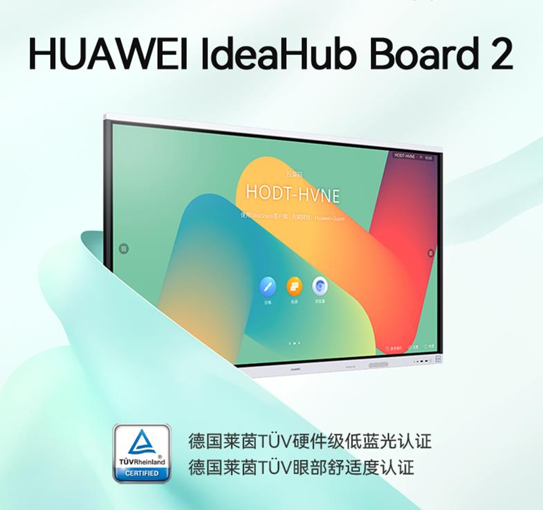 华为IdeaHub Board2智能协作视频会议平板一体机教育培训投屏电子白板触摸大屏