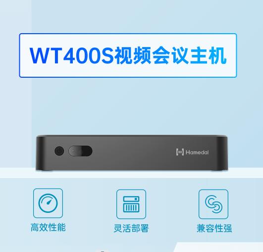 新品 | Rooms最佳CP！耳目达WT400S视频会议主机来了