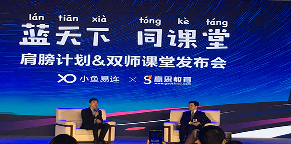 小鱼易连双师课堂